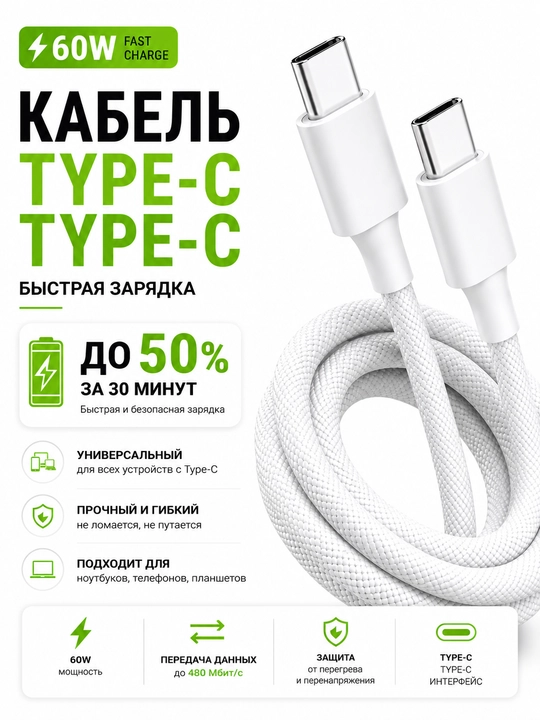 Type-C кабель для зарядки, 60W, 1 м