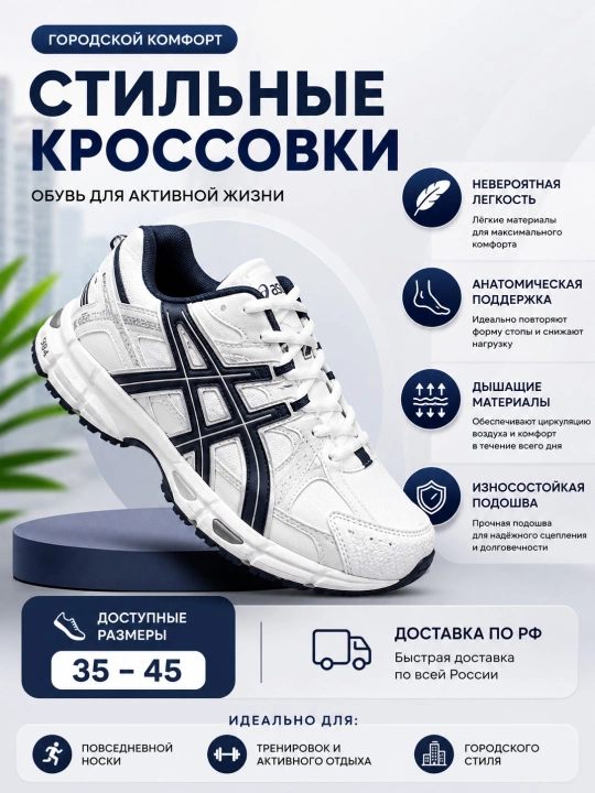 ASICS krossovkalari: maksimal qulaylik va sifat - 