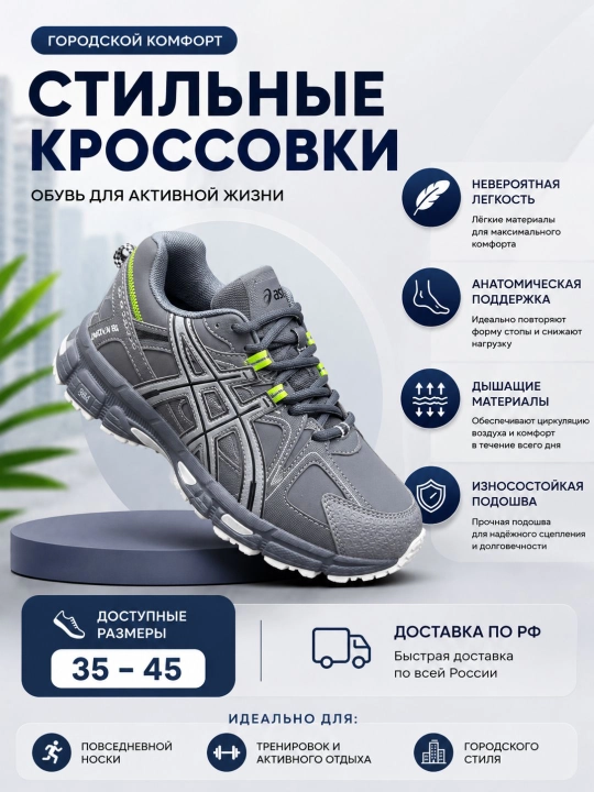 ASICS krossovkalari: maksimal qulaylik va sifat - 