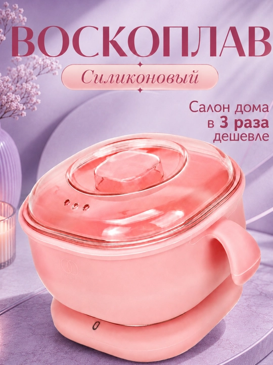 Voskoplav 400 ml 120°C gacha olinadigan idish va shaffof qopqoqli - 