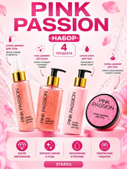Pink Passion - 4 ta mahsulotdan iborat to‘plam - 