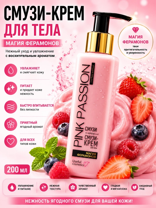 Pink Passion - 4 ta mahsulotdan iborat to‘plam