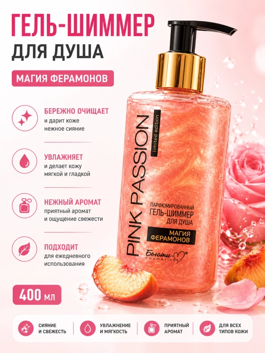 Pink Passion - 4 ta mahsulotdan iborat to‘plam