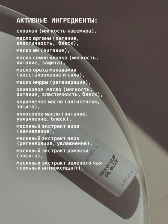 Alex Kontier PHILOSOPHY MOLECULAR OIL ELIXIR-Sochni oziqlantiruvchi, tiklovchi va yorqinlik