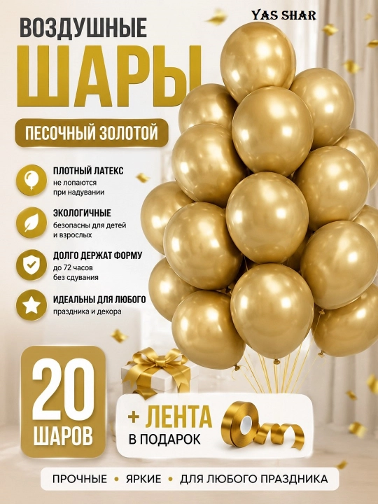 Воздушные шары день рождения для праздника разноцветные шарики 20 шт + лента в подарок