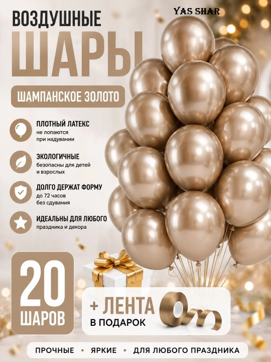 Воздушные шары день рождения для праздника разноцветные шарики 20 шт + лента в подарок