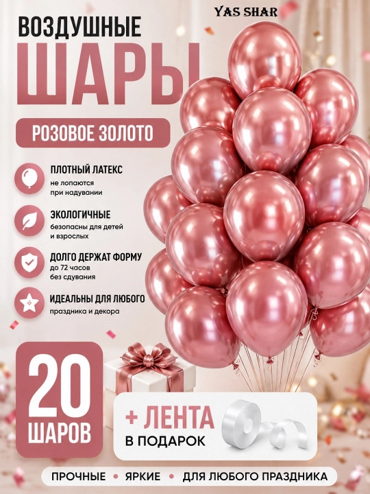 Воздушные шары день рождения для праздника разноцветные шарики 20 шт + лента в подарок