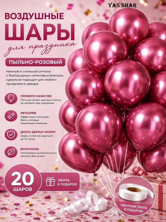 Воздушные шары день рождения для праздника разноцветные шарики 20 шт + лента в подарок