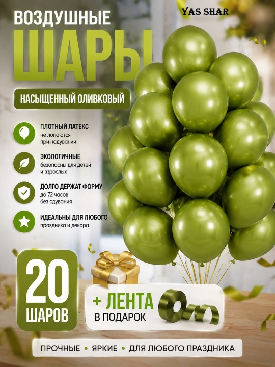 Воздушные шары день рождения для праздника разноцветные шарики 20 шт + лента в подарок
