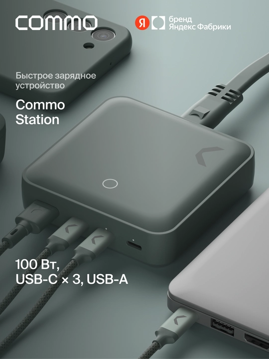 Быстрое зарядное устройство COMMO 100W Station Charger 3xUSB-C + 1xUSB-A, 100 Вт - 