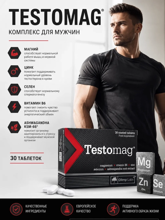 Olimp Testomag 30tabs, тестостерон бустер - 