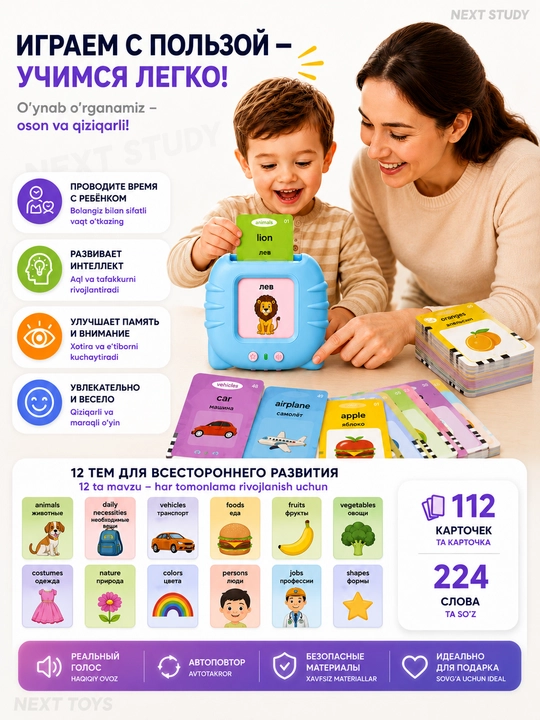Обучающая игрушка для детей, смарт карточки английский язык