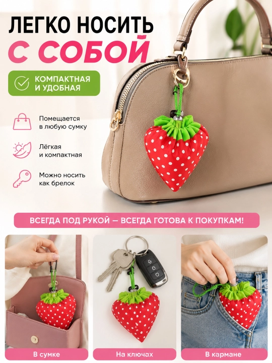 Складная эко-сумка EcoBag. Клубника многоразовая, водонепроницаемая, до 15 кг