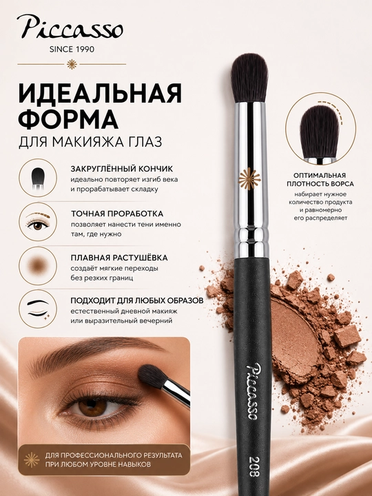 Piccasso professional, tabiiy va sintetik tukli pardoz mo‘yqalamlari