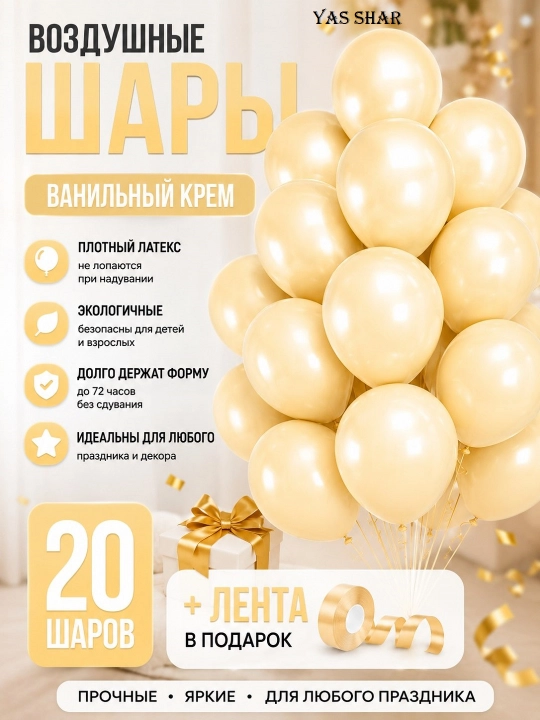 Воздушные шары день рождения для праздника разноцветные шарики 20 шт + лента в подарок