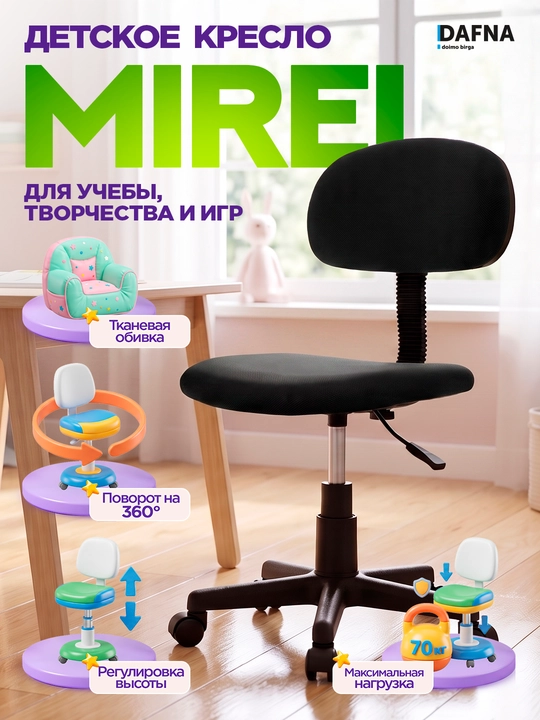 Детское кресло MIREI, черное, красное - 