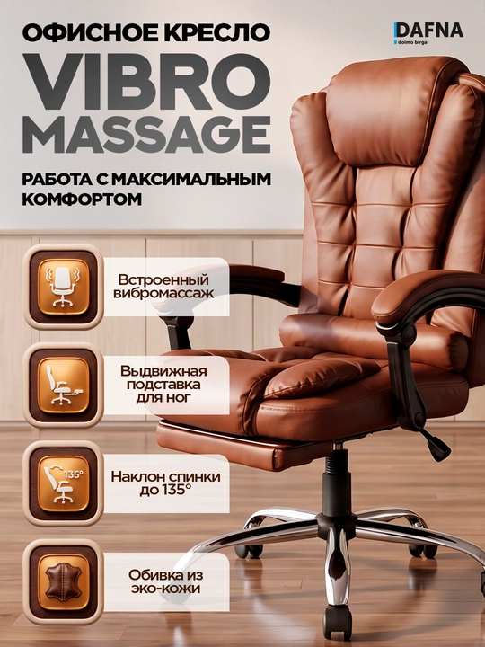 Dafna kompaniyasining VIBRO MASSAGE xodimlar kreslosi, vibro-massajyor