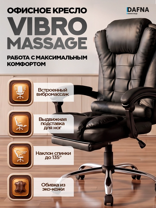 Dafna kompaniyasining VIBRO MASSAGE xodimlar kreslosi, vibro-massajyor