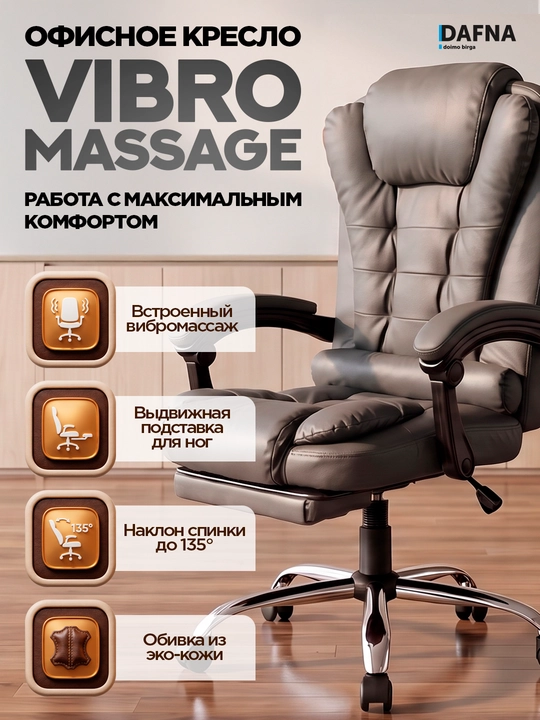 Dafna kompaniyasining VIBRO MASSAGE xodimlar kreslosi, vibro-massajyor