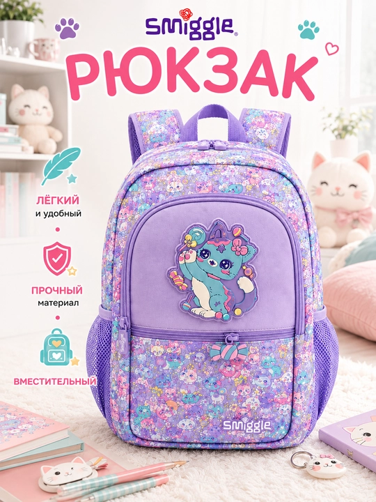 Лёгкий школьный рюкзак Smiggle с ортопедической спинкой, поддерживает осанку - 