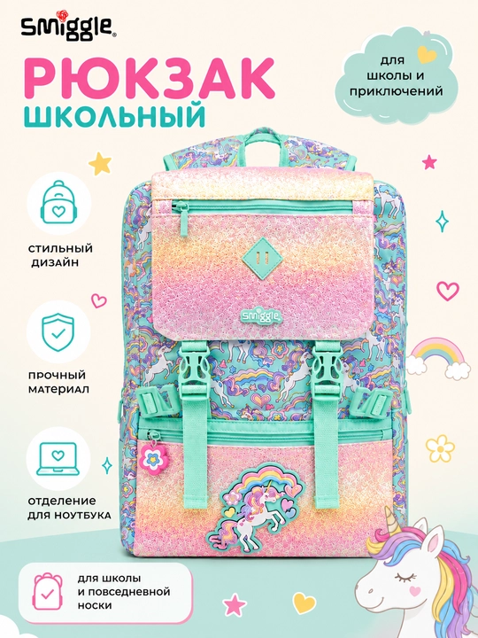 Лёгкий школьный рюкзак Smiggle с ортопедической спинкой, поддерживает осанку - 