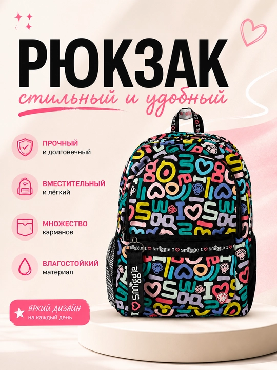 Лёгкий школьный рюкзак Smiggle с ортопедической спинкой, поддерживает осанку - 