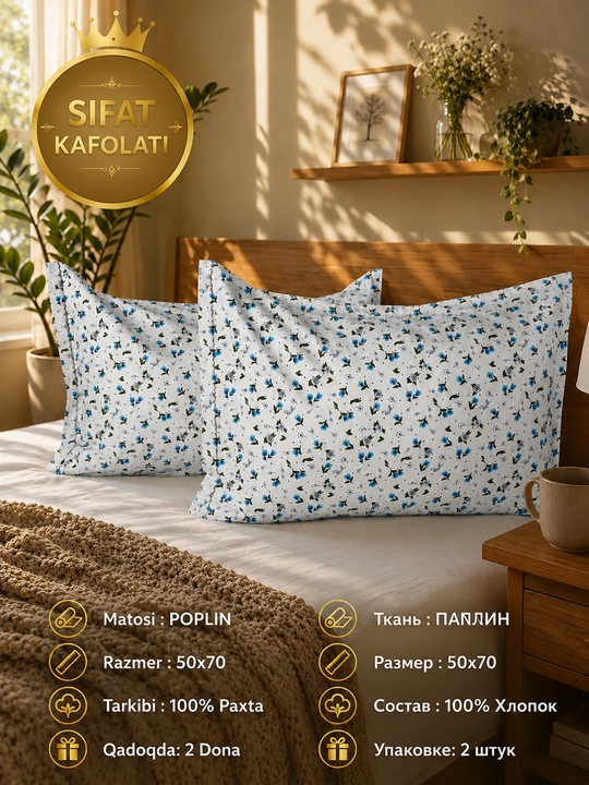 Наволочки 50 * 70, ткань ПОПЛИН, 100% хлопок, 2 штук, чехлы на подушки