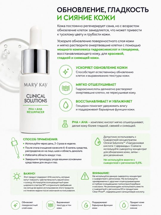 Сыворотка-концентрат Clinical Solutions для обновления кожи «PHA + AHA кислоты» - 