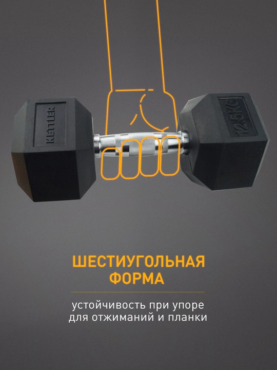 Гантель гексагональная обрезиненная KETTLER, 12,5 кг