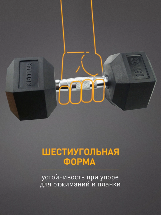 KETTLER rezina qoplamali geksagon gantel, 15 kg