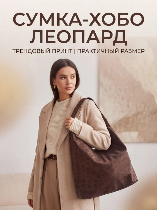 Ayollar uchun leopard hobo sumka, yelkaga taqiladigan sig‘imli shopper sumka, eko charmdan - 