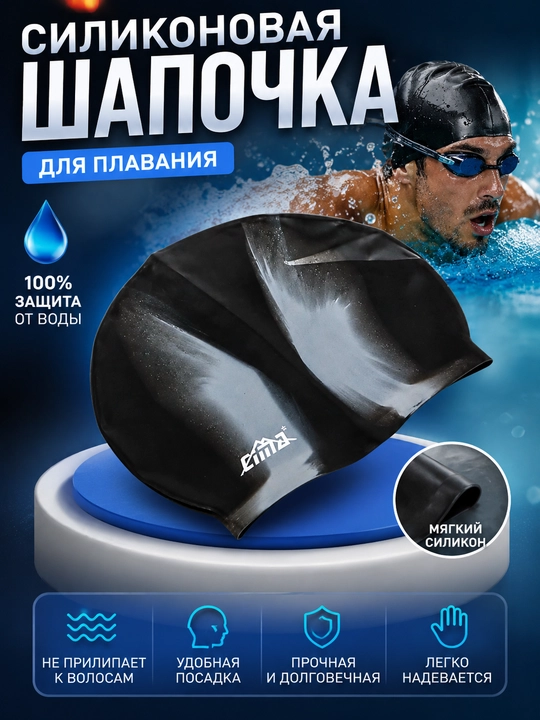 Силиконовая шапочка для плавания CIMA - 