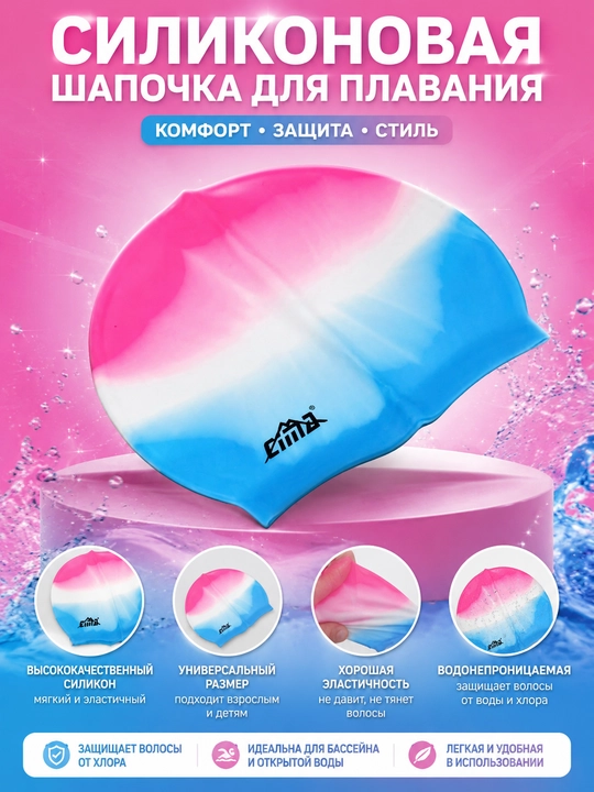 Силиконовая шапочка для плавания CIMA - 