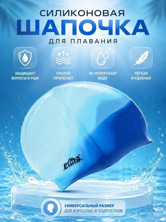 Силиконовая шапочка для плавания CIMA - 