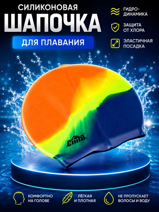 Силиконовая шапочка для плавания CIMA - 