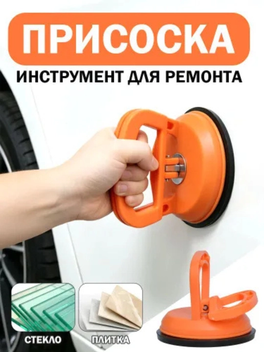 Plitka va shisha uchun vakuumli so‘rg‘ich steklodomkrat