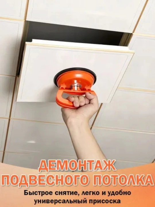 Plitka va shisha uchun vakuumli so‘rg‘ich steklodomkrat