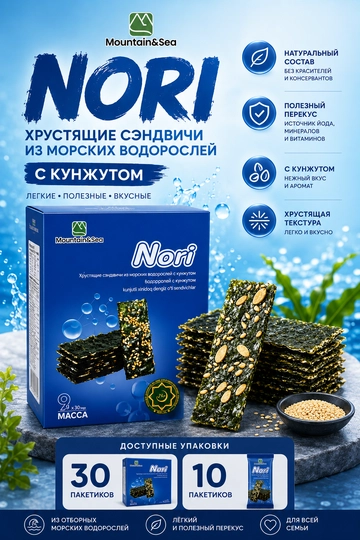 Хрустящие сэндвичи из морских водорослей Нори Mountain&Sea с кунжутом, 10/30 порций по 9 г