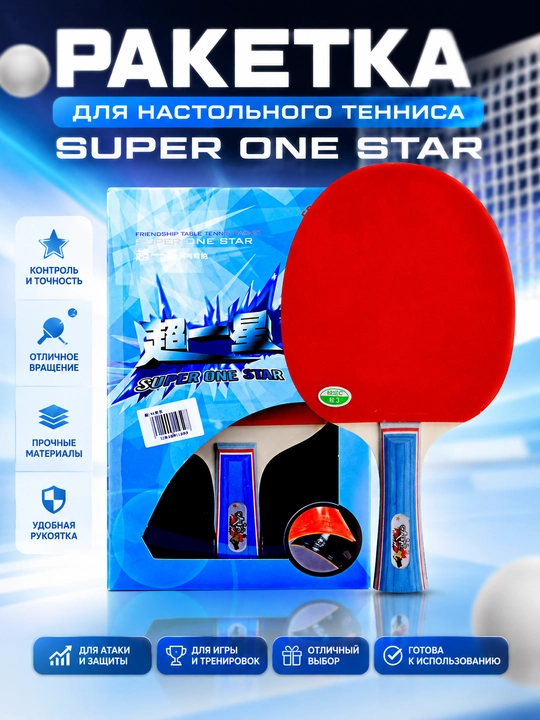 Ракетка для настольного тенниса Super One Star - 