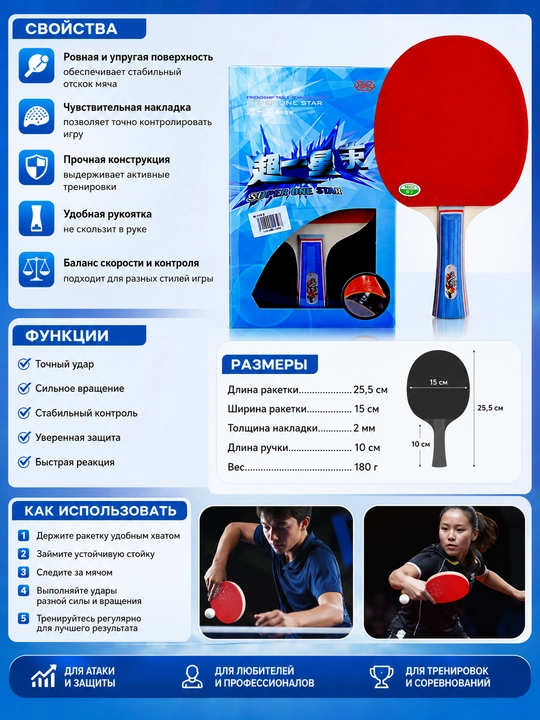 Ракетка для настольного тенниса Super One Star