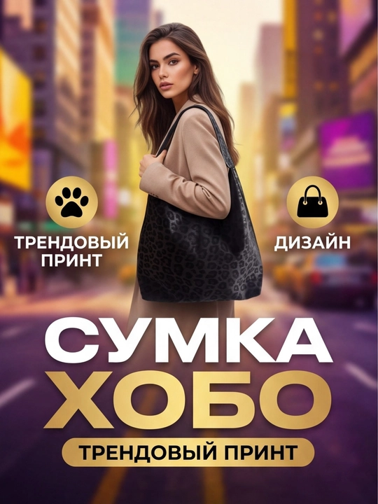 Ayollar uchun leopard hobo sumka, yelkaga taqiladigan sig‘imli shopper sumka, eko charmdan - 