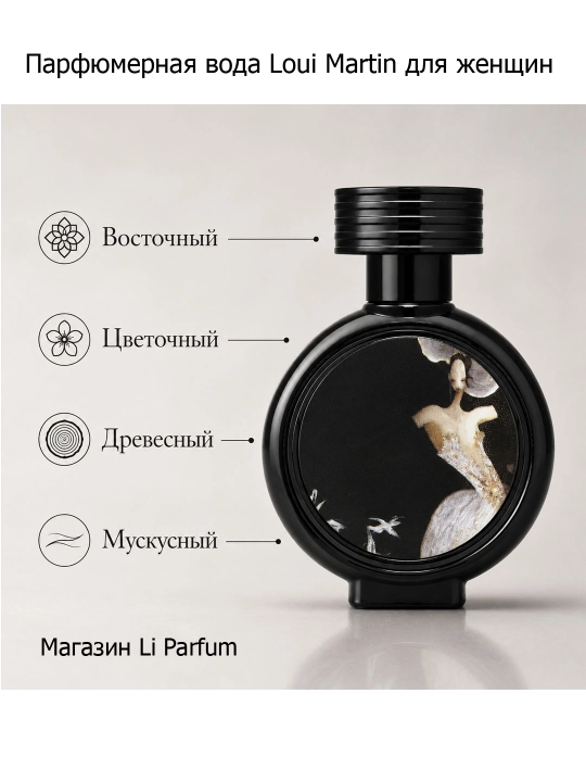 Ayollar uchun parfyumlangan suv Loui Martin 100 ml