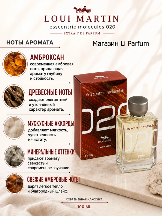 Loui Martin 020 Extrait De Parfum uniseks, 100 ml