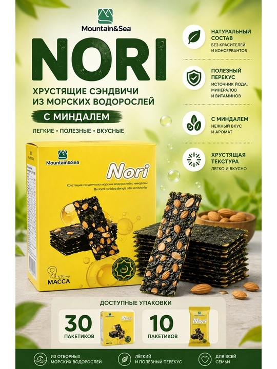 Хрустящие сэндвичи из морских водорослей Нори Mountain&Sea с миндалём, 10/30 порций по 9 г