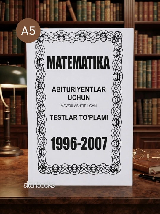Математика 1996-2007 сборник тестов - 