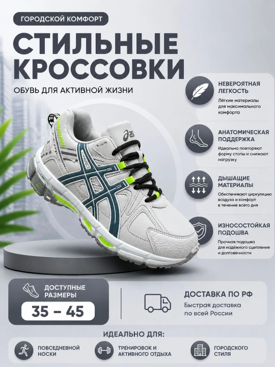 ASICS Vetnam krossovkalari: maksimal qulaylik va sifat - 