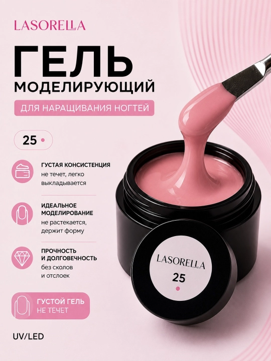 Modellashtirish, ulash uchun gel, builder Lasorella, 15 ml - 