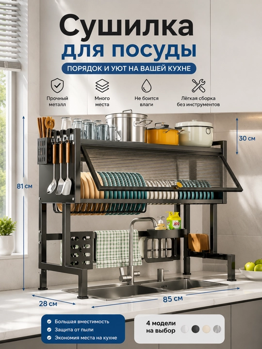 Сушилка для посуды - 