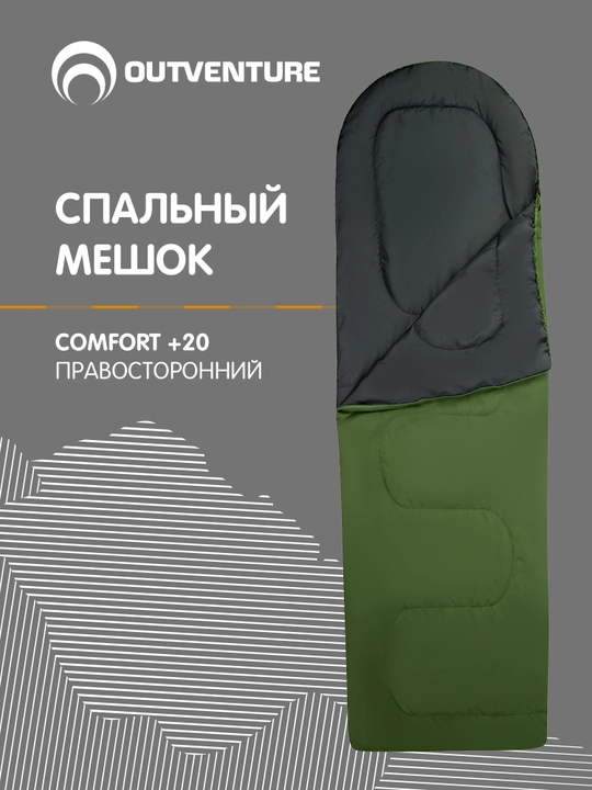Outventure Comfort +20 o‘ng tomonlama uyqu qopchasi - 