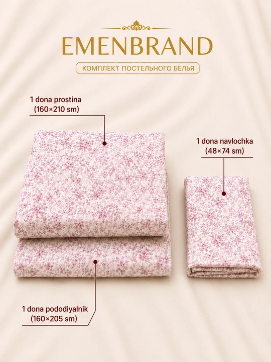 Комплект постельного белья EMEN BRAND, на 2 персоны и на 1 персону, пастельные тона